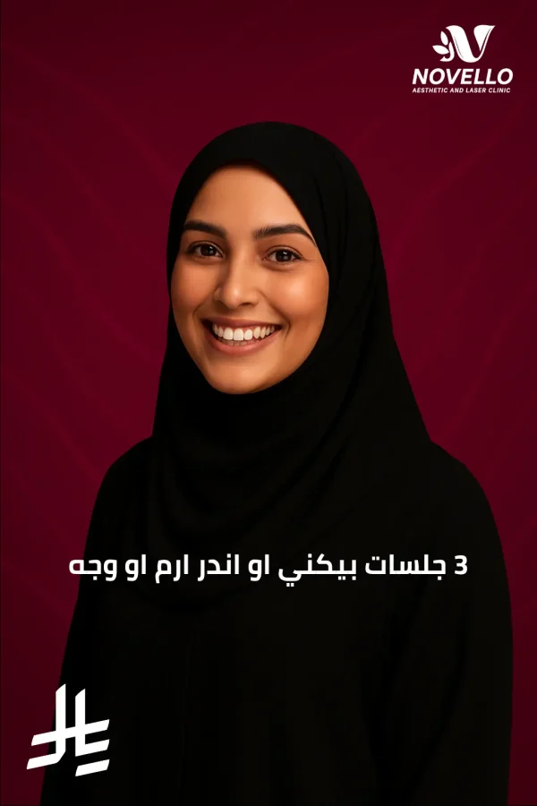 3جلسات بيكني او اندر ارم او وجه