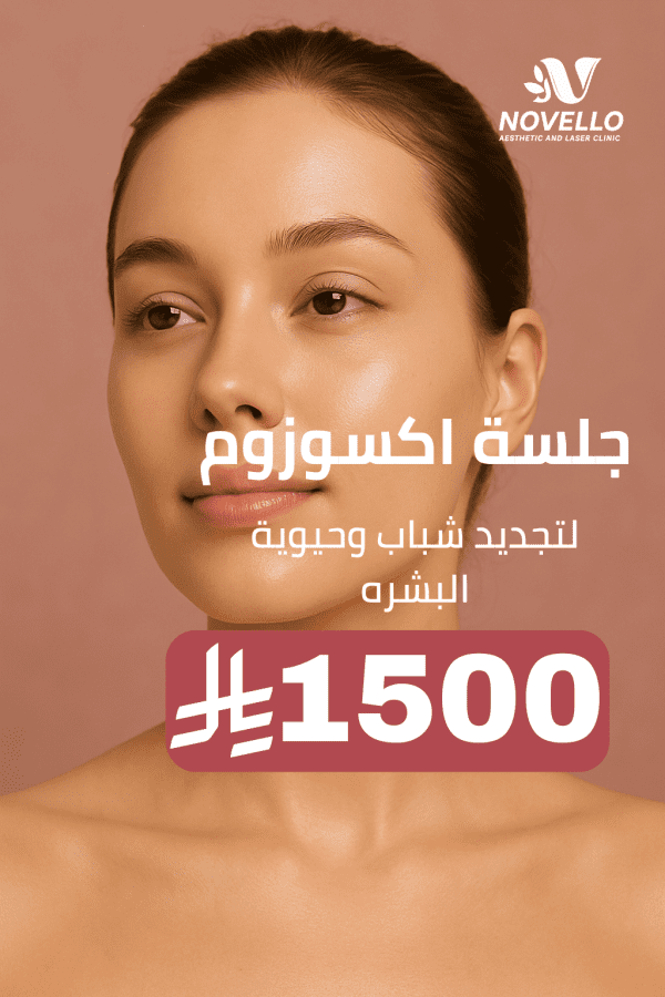 ⁦جلسة اكسوزوم لتجديد شباب وحيوية البشره وعلاج المشاكل الجلدية⁩ - الصورة ⁦2⁩