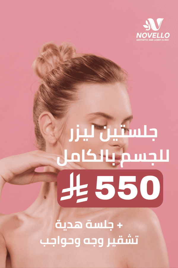 جلستين ليزر فل بادي