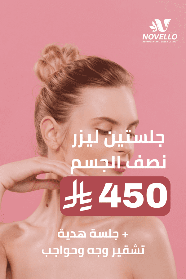 جلستين ليزر هاف بادي لإزالة الشعر بفعالية