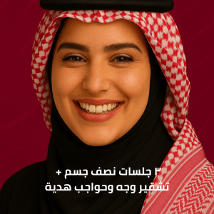٣ جلسات نصف جسم