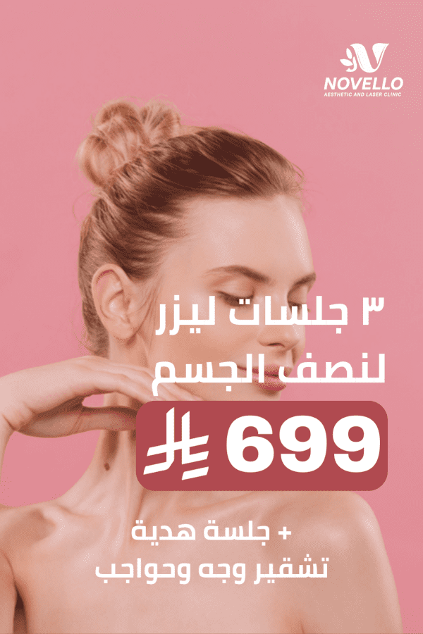 ٣ جلسات نصف جسم