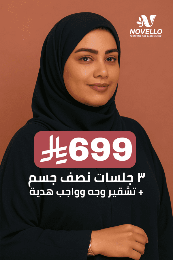 ٣ جلسات نصف جسم