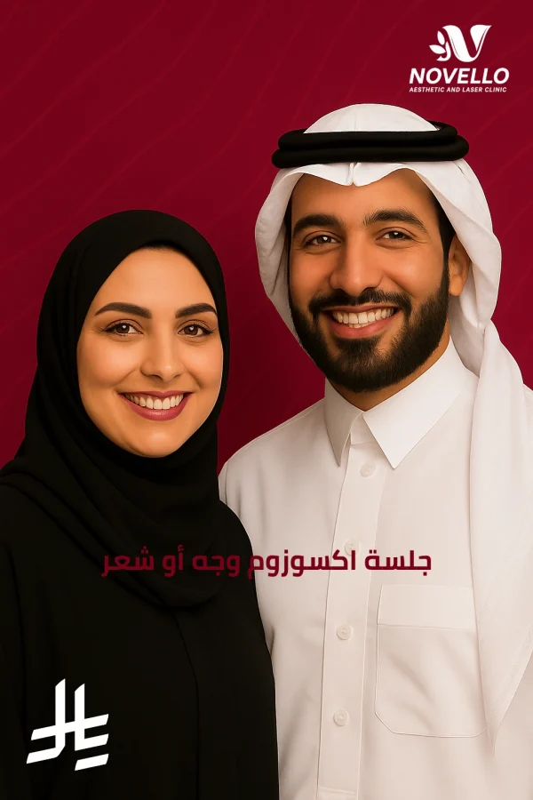جلسة اكسوزوم وجه أو شعر
