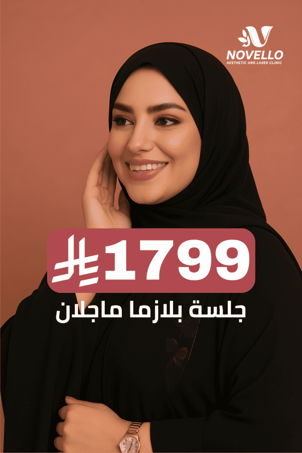 جلسة بلازما ماجلان