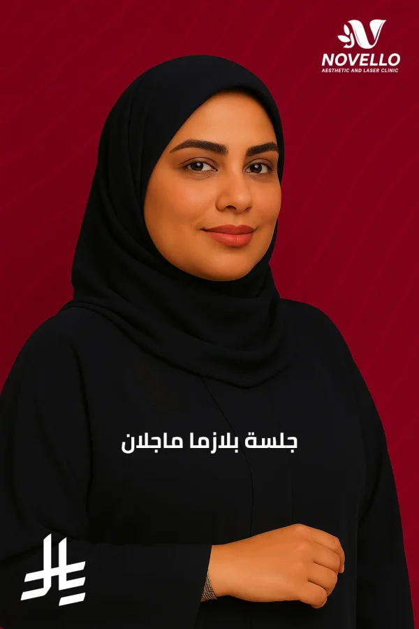 جلسة بلازما ماجلان