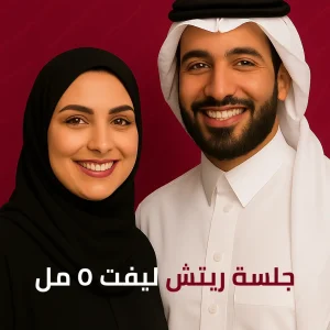 جلسة ريتش ليفت ٥ مل